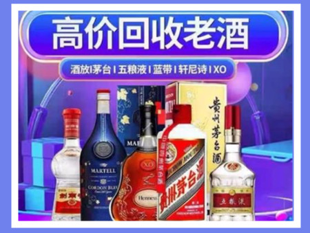 蓟州老酒回收店